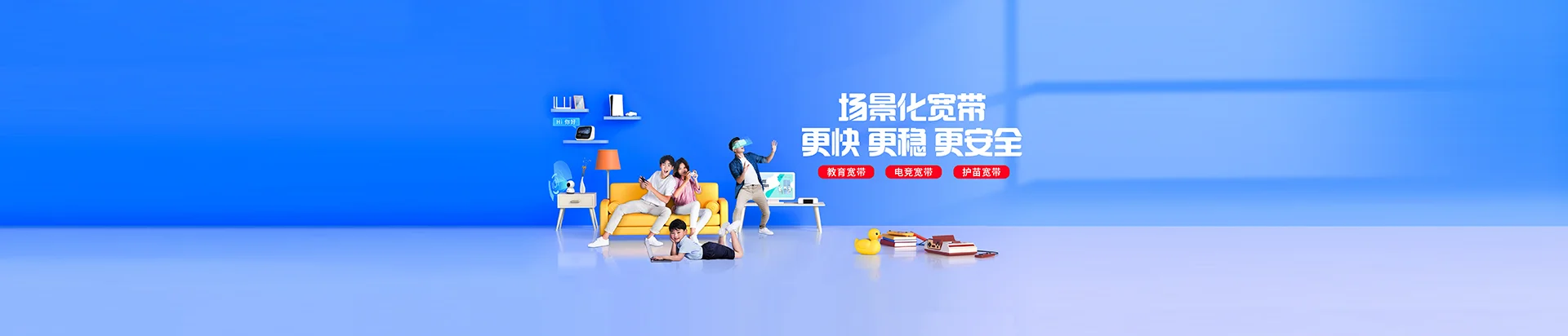 高青县移动宽带