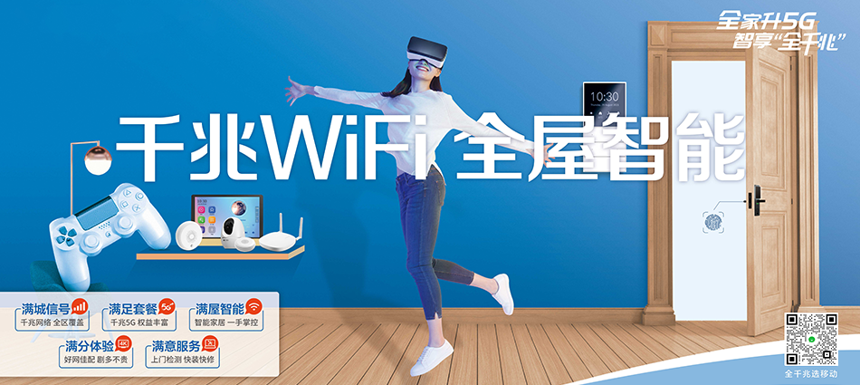 中国移动高青县移动宽带